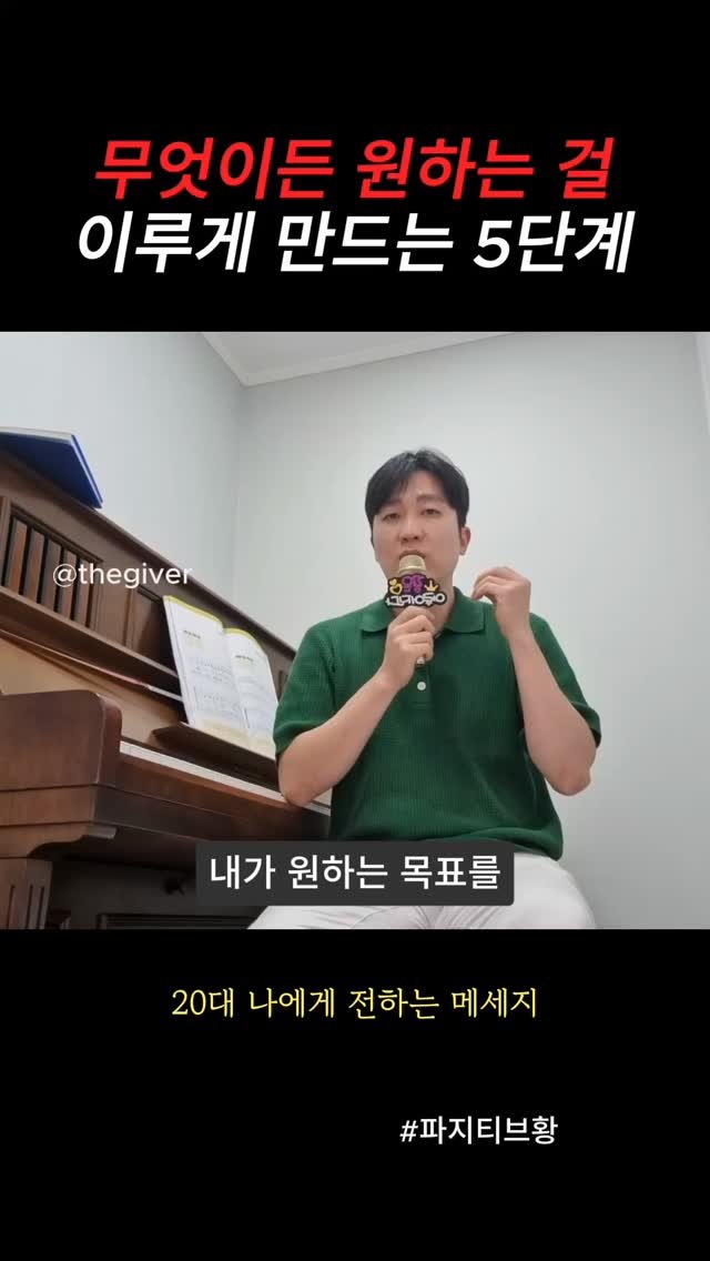 thegiver_official 게시물 이미지: 무엇이든 원하는 걸 이뤄주는 5단계 법칙