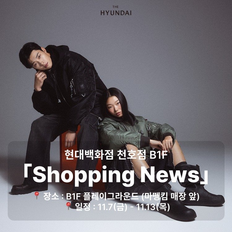 thehyundai_cheonho 게시물 이미지: [🛍️Shopping News]

현대백화점 천호점에서 준비한
라이프워크의 특별...