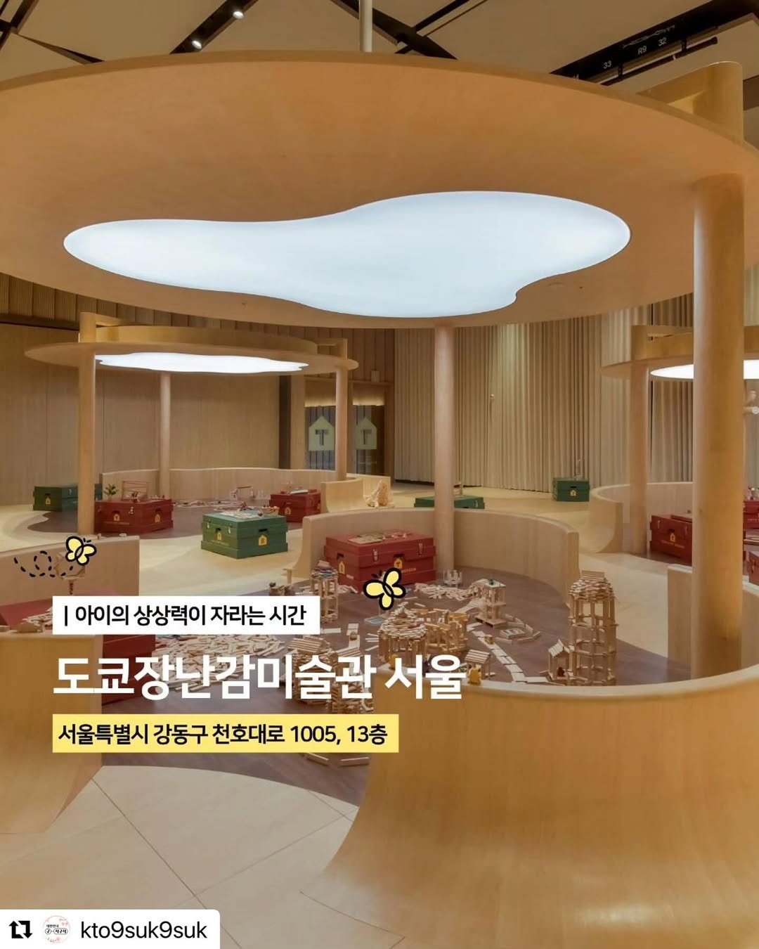 thehyundai_cheonho 게시물 이미지: #Repost @kto9suk9suk 
・・・
아이랑 어린이날 어디 가지?!...