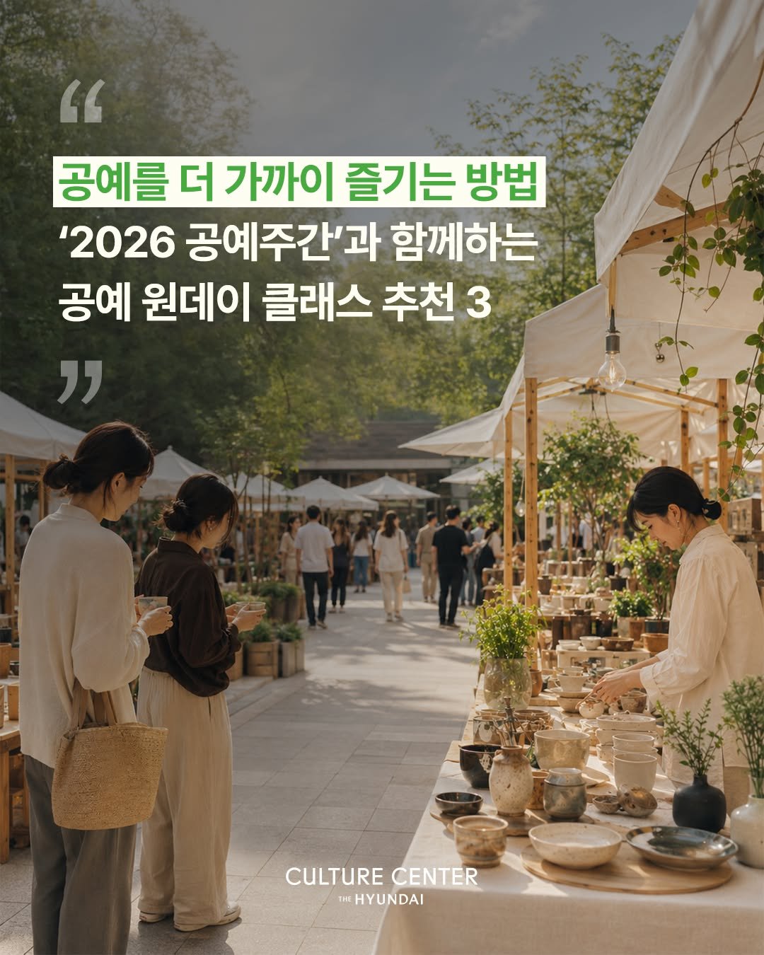thehyundaiculture 게시물 이미지: 공예가 가진 다채로운 매력,
현대백화점에서도 함께 만나보세요.

<2026...