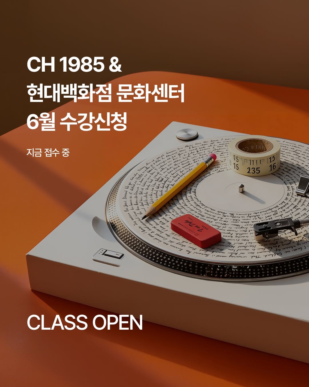 thehyundaiculture 게시물 이미지: [CLASS OPEN]✈️CH 1985 & 현대백화점 문화센터 6월...