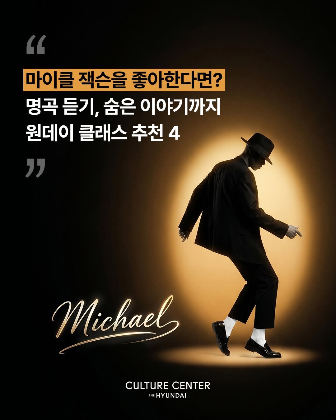 thehyundaiculture 게시물 이미지: 마이클 잭슨은 왜 ‘팝의 황제’로 불릴까요?

Billie Jean, Beat...