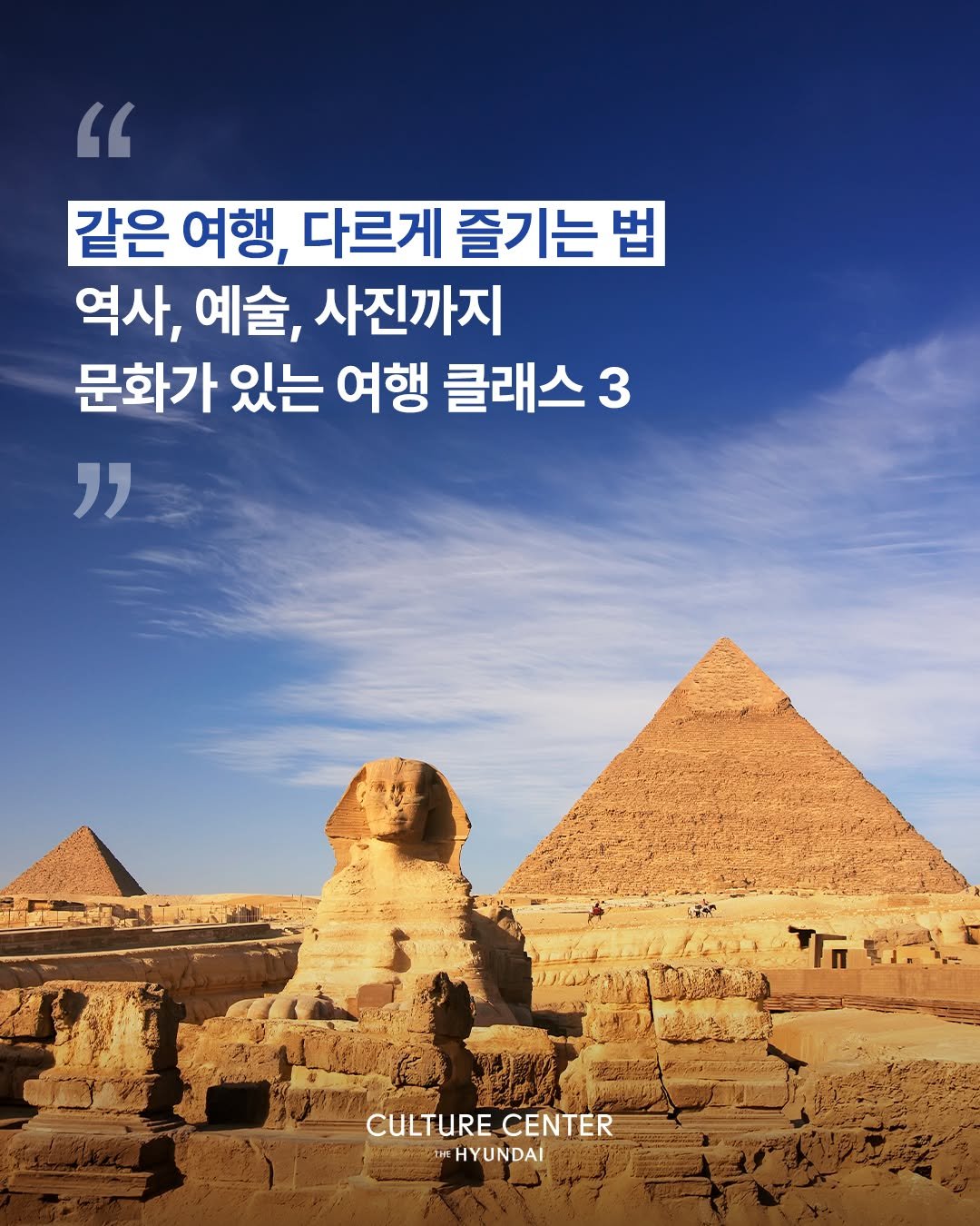 thehyundaiculture 게시물 이미지: 곽민수 소장과 함께 떠나는 이집트 여행 준비 되셨나요?

피라미드와 유물 뒤에...