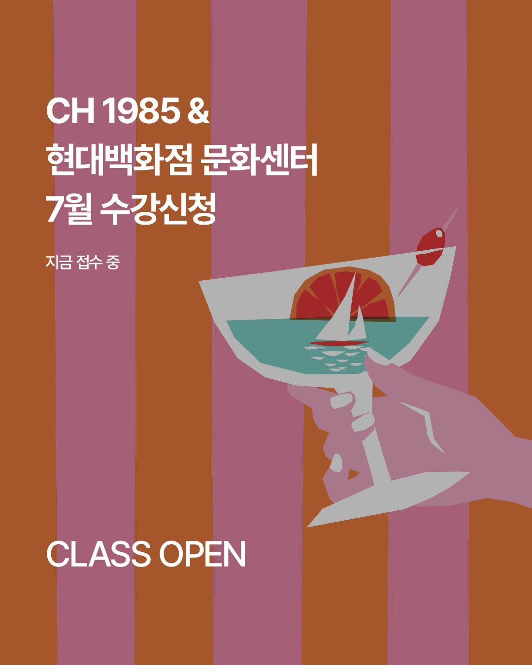 thehyundaiculture 게시물 이미지: [CLASS OPEN] 🌊 CH 1985 & 현대백화점 문화센터 7월...