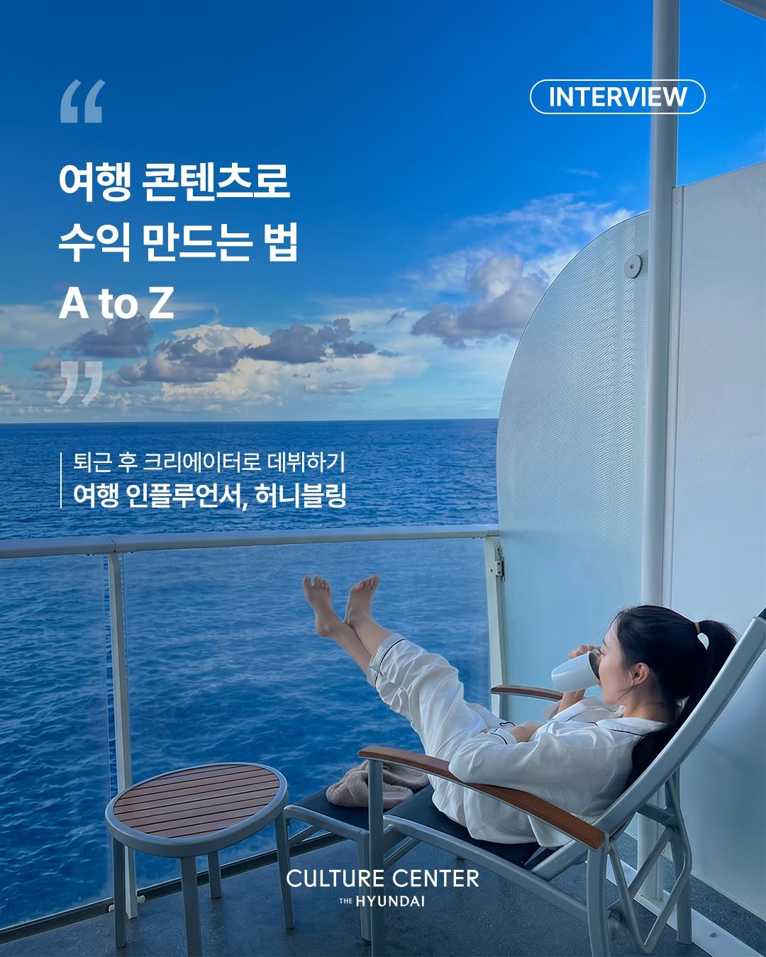 thehyundaiculture 게시물 이미지: 여름 휴가 떠나기 전 꼭 배워야 하는 클래스

올해 여행을 계획하고 계신가요?
여행...