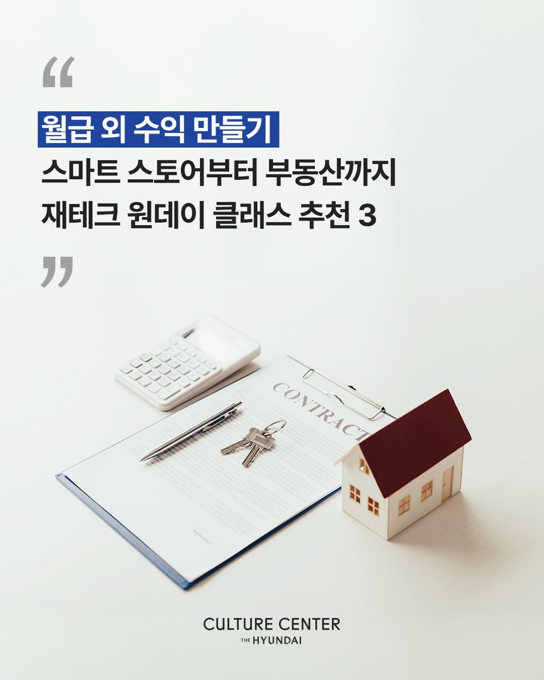 thehyundaiculture 게시물 이미지: 월급만으로 부족하다고 느끼시나요?

현대백화점 문화센터에서
수입을 늘리고, 자산을...