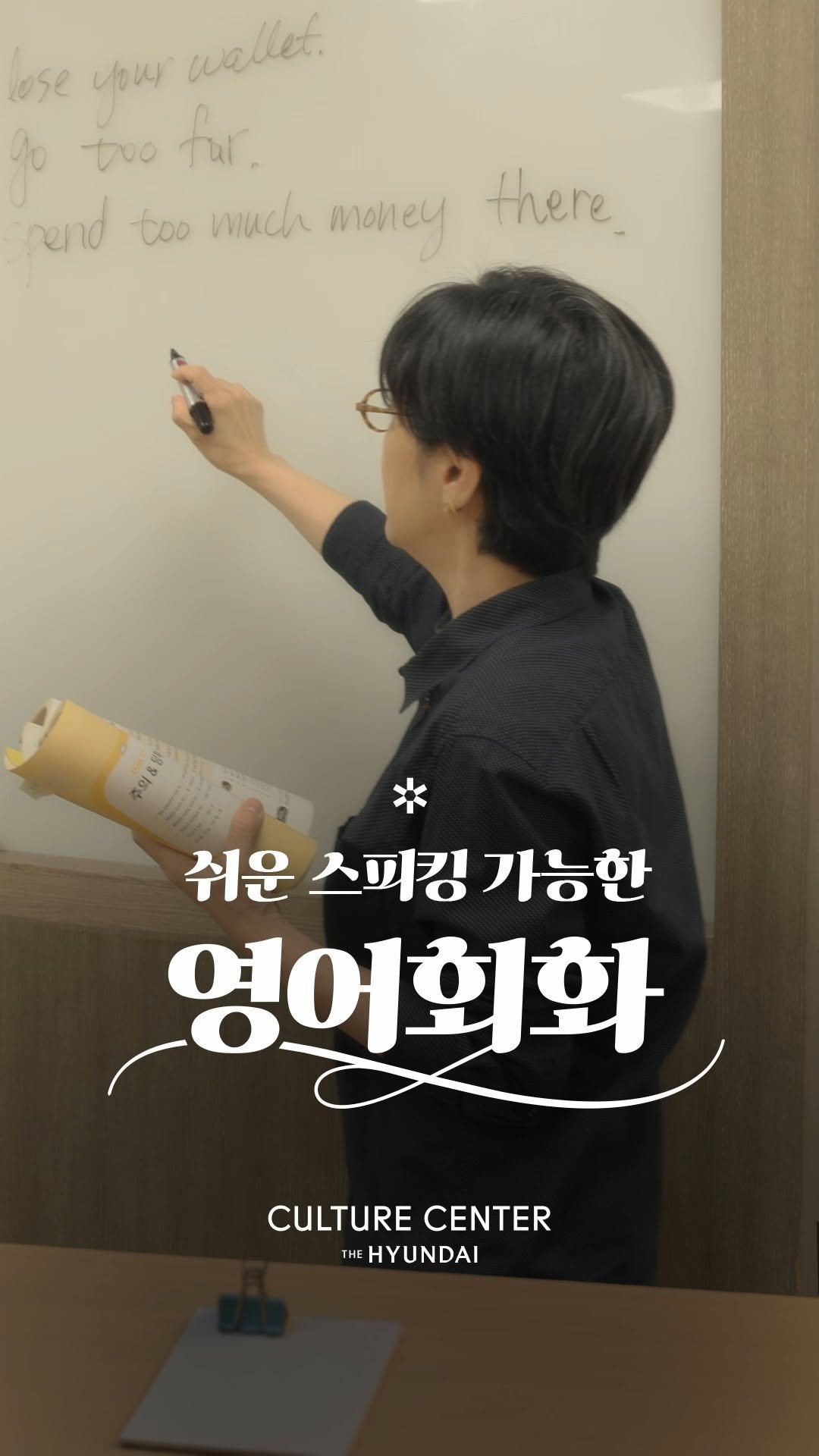 thehyundaiculture 게시물 이미지: 쉬운 스피킹 가능한 영어 회화🗣️

영어 말하기 잘하고 싶다면
이 클래스를...