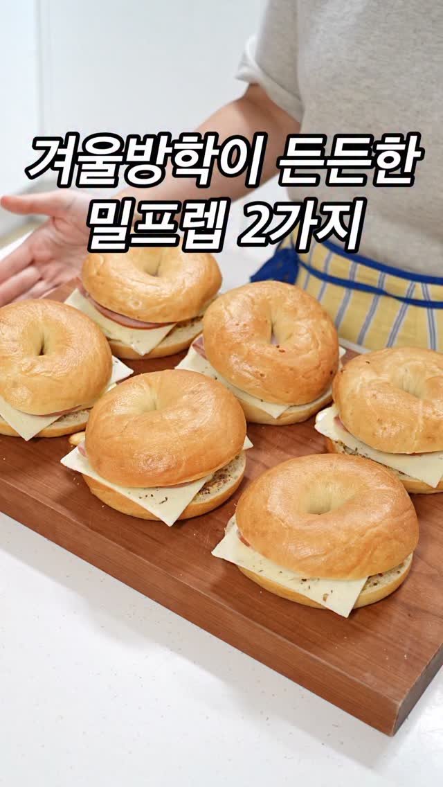 thelee_table 게시물 이미지: .
아침, 저녁으로 든든한 밀프렙 2가지! 

✅ 베이글 햄치즈 
▪️ 소스:...