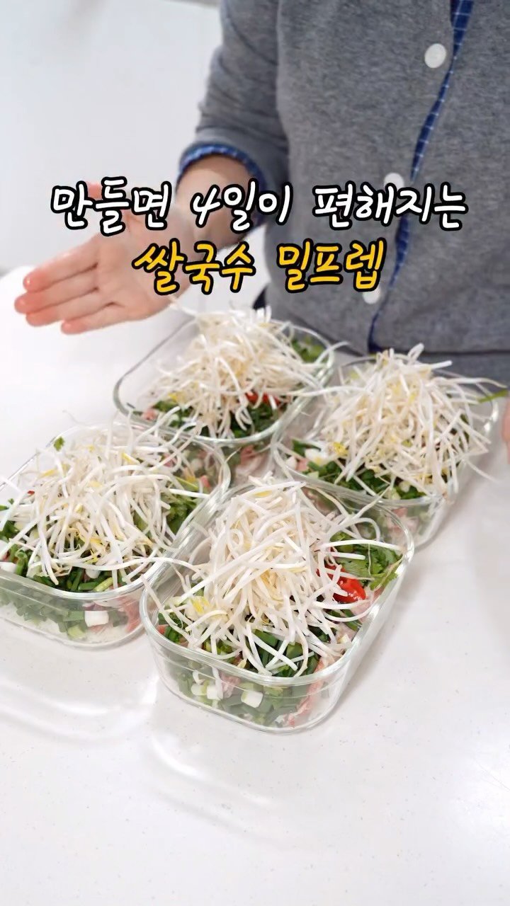 thelee_table 게시물 이미지: 한번 만들어두면 4일 내내 편한 쌀국수 밀프렙 🍜

▪️재료: 쌀국수면 400g,...