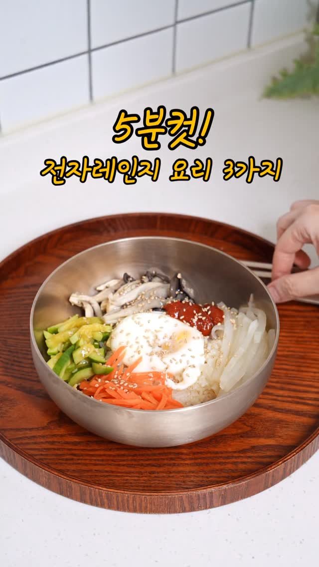 thelee_table 게시물 이미지: .
전자레인지 레시피 3가지!

1️⃣ 이찬원님 간장계란밥

- 전자레인지 용기에...