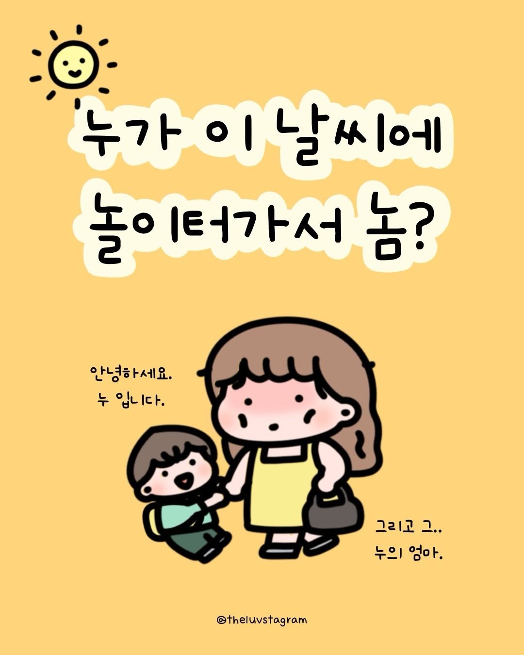 theluvstagram 게시물 이미지: (광고툰) 제가 제일 싫어하는..
여름이 왔네요..아..햇님 인간적으로
7시엔...