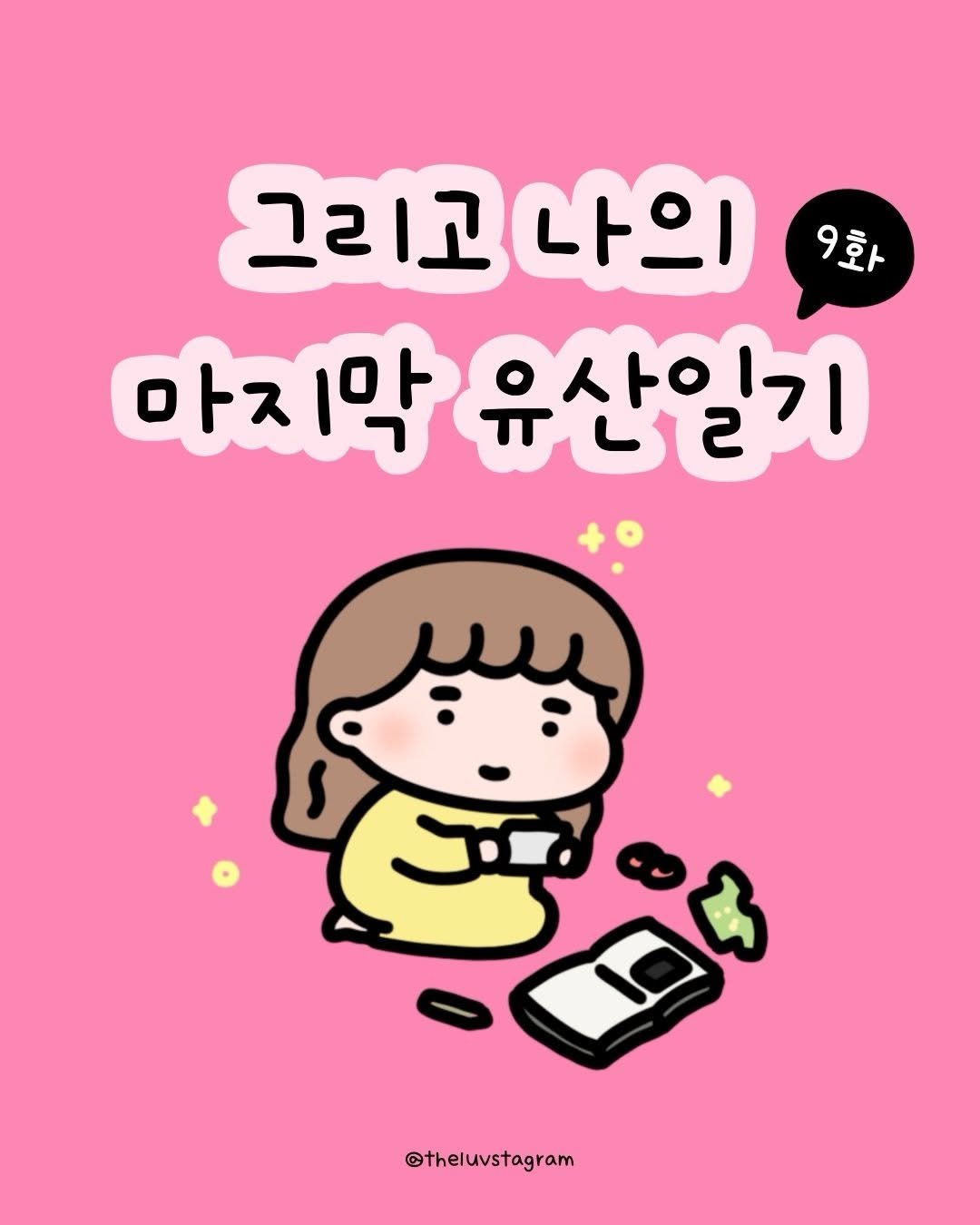 theluvstagram 게시물 이미지: 우린 언젠가 꼭 만날거야.💫
