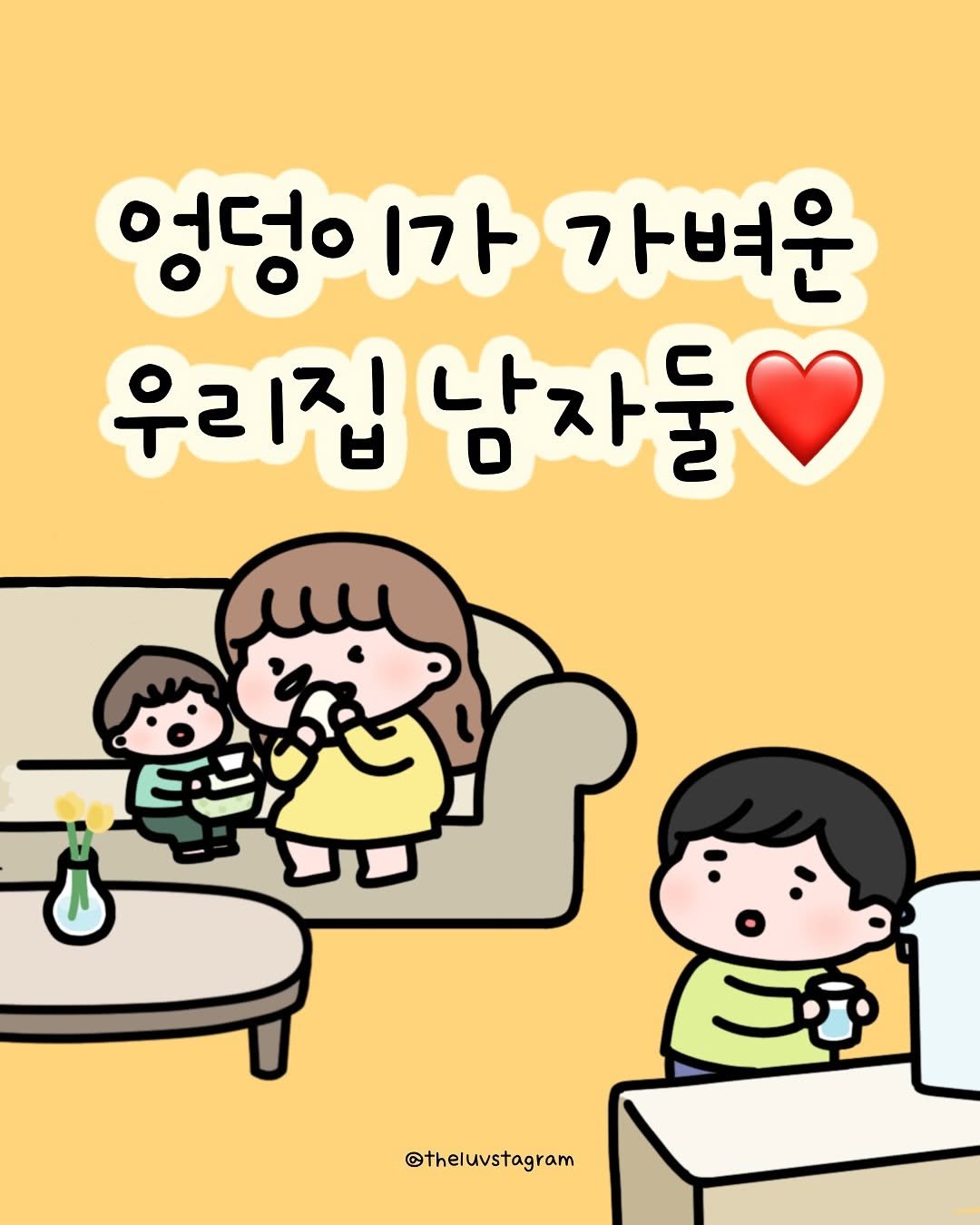 Photo by 육아툰 | 곽꿀벌 on May 02, 2025.