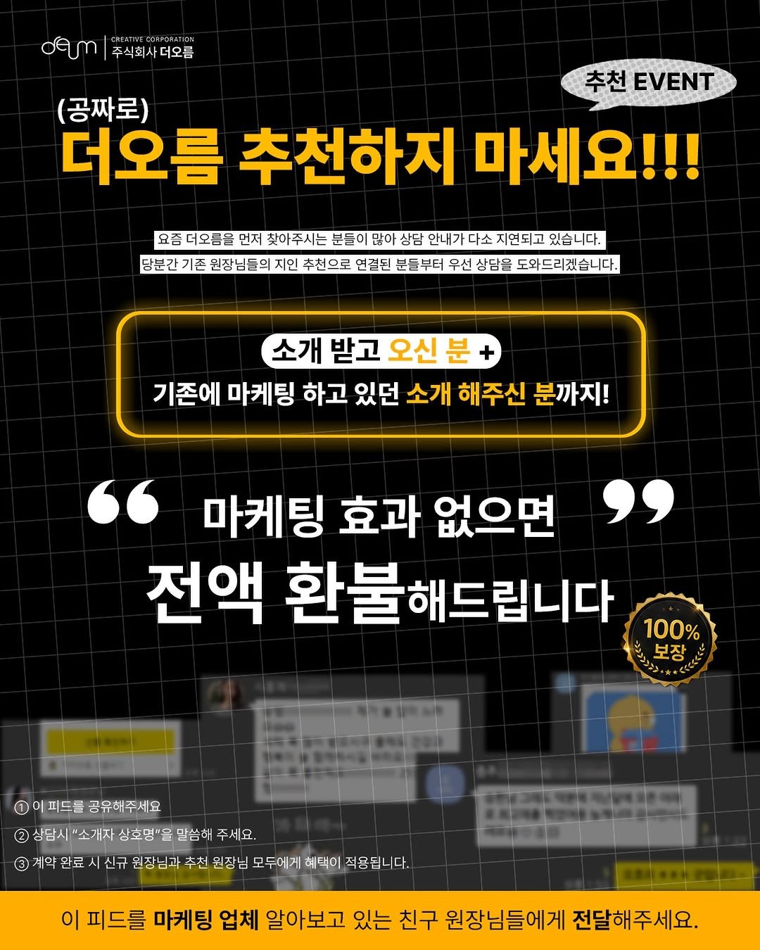 theoreum2020 게시물 이미지: 원장님들, 더오름은 당분간 추천하지 마세요. 👀

요즘 더오름을 먼저 알고 마케팅...