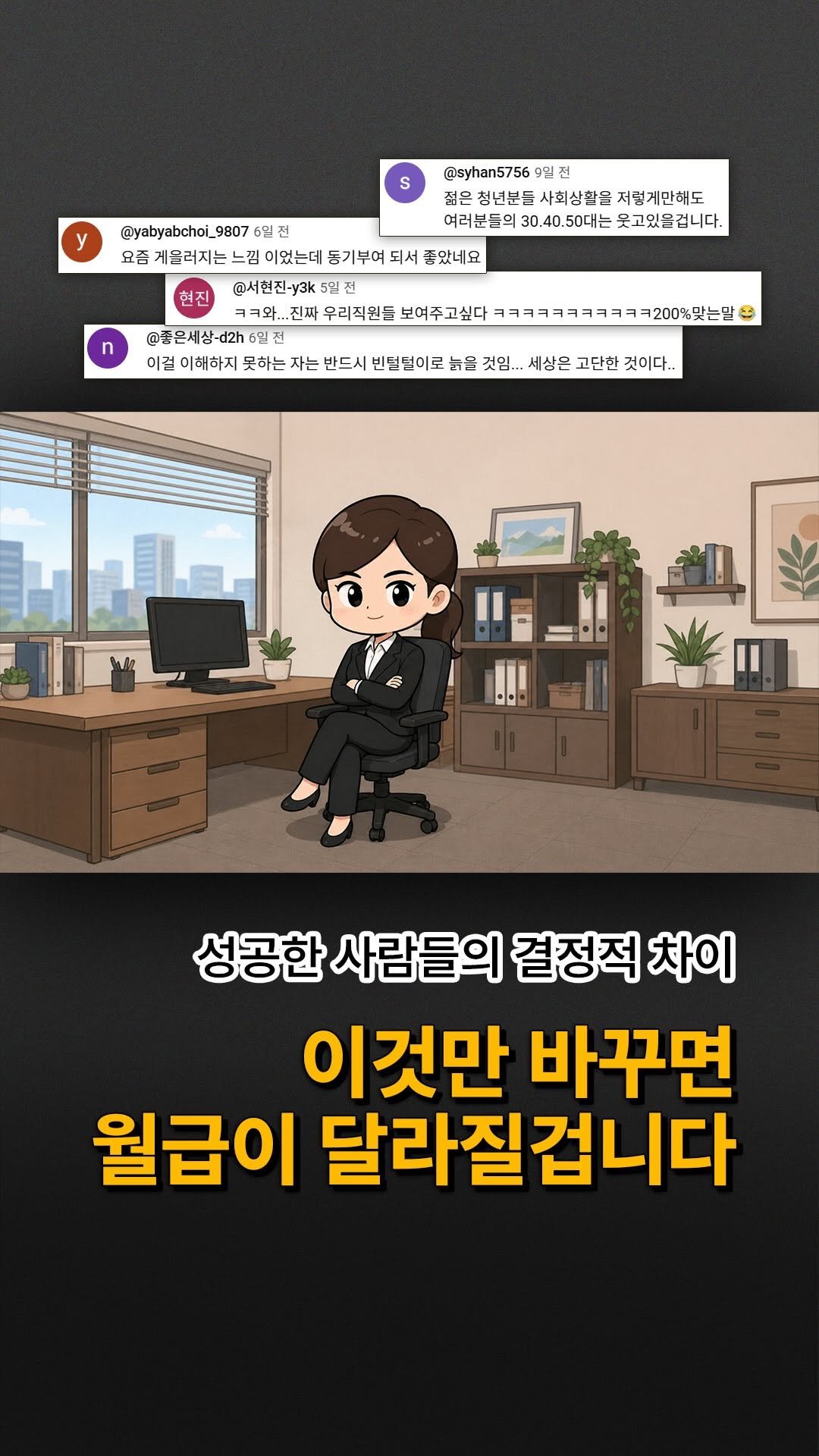 theoreum2020 게시물 이미지: 지금처럼 일해서는
월급이 절대 오를 수 없습니다.

직원이라함은 결국 
내 시간,...