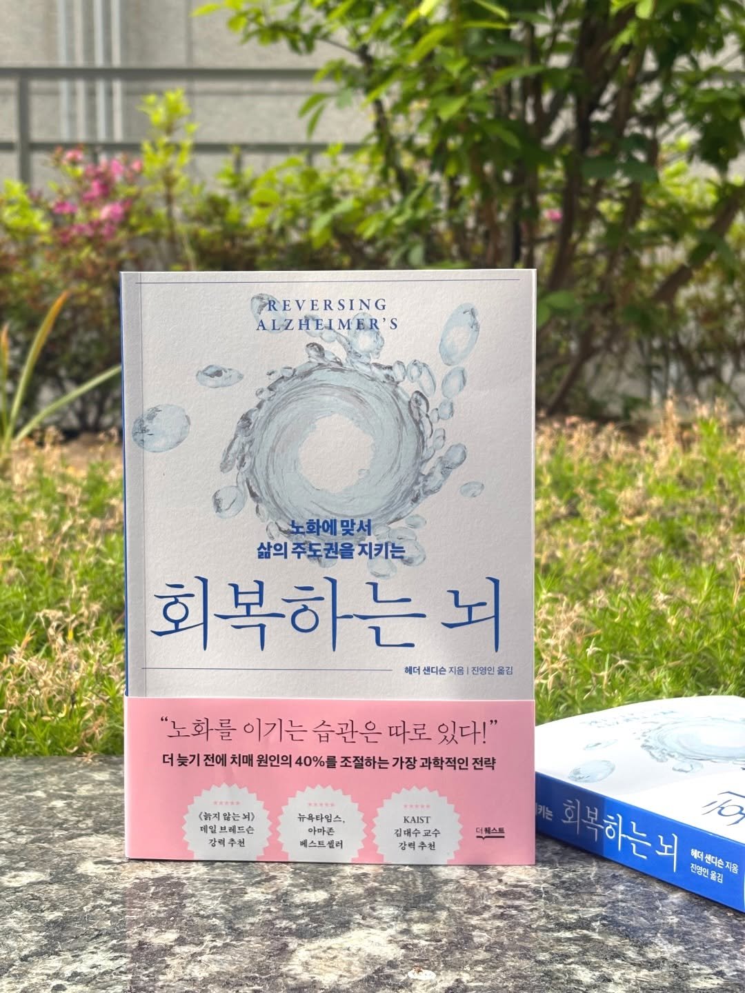 thequest_book 게시물 이미지: 📚 신간 추천
❝노화를 이기는 습관은 따로 있다!❞

더 늦기 전에 치매를 막는...