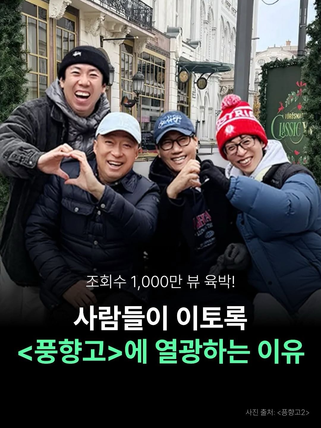 Photo by 더퀘스트 출판사 on February 11, 2026. May be an image of text that says 'IN ผลิดรับเชม LASSIC 조회수 1,000만 뷰 육박! 사람들이 이토록 <풍향고>에 열광하는 이유 사진출서:<품항고2>'.