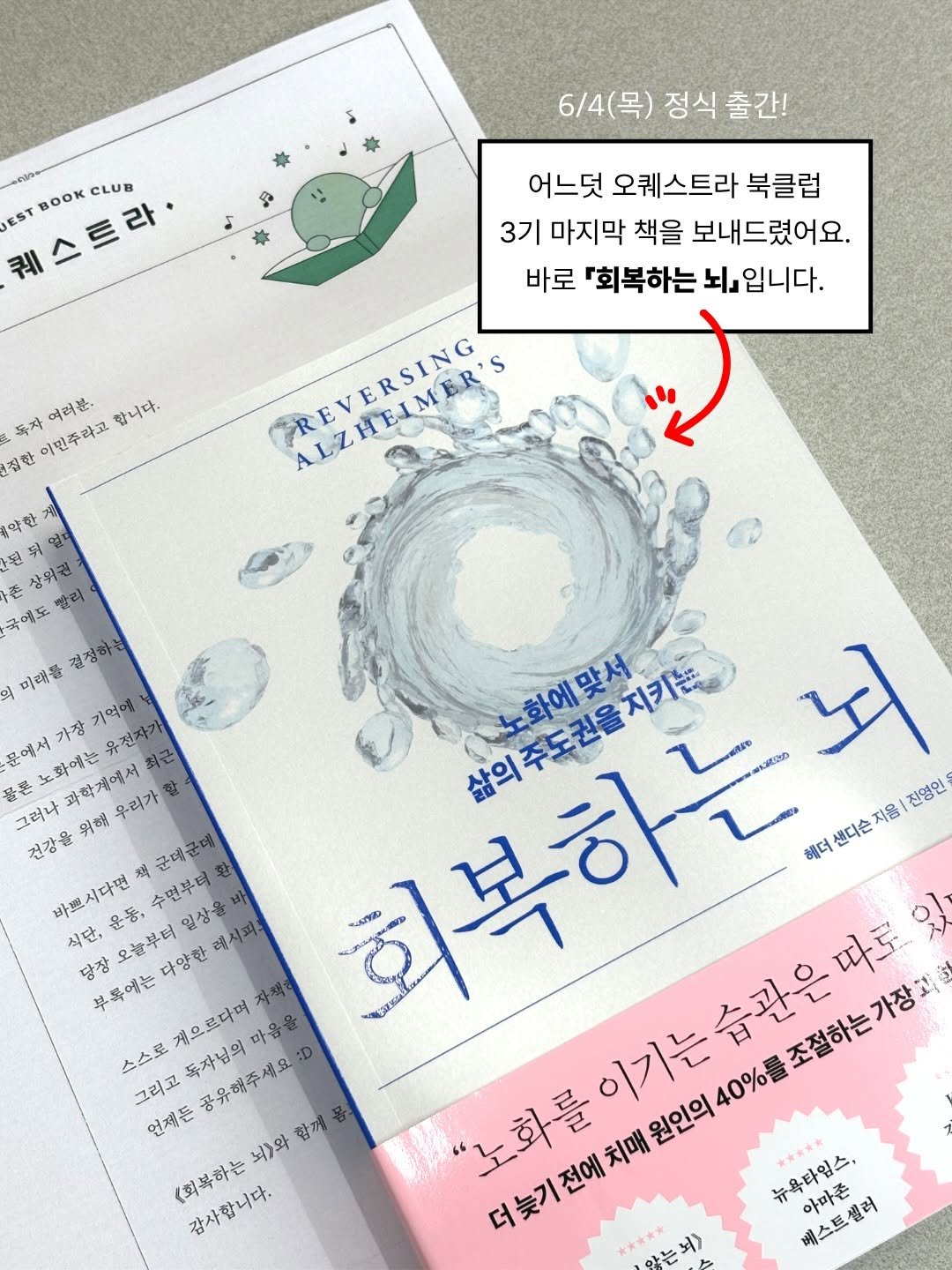 thequest_book 게시물 이미지: 🎹📚 오퀘스트라 3기 마지막 도서!
바로 이번 주 목요일 출간되는 따끈따끈한...