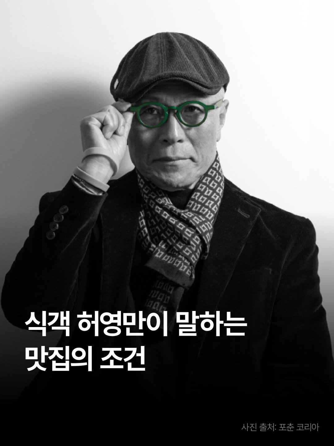 thequest_book 게시물 이미지: 📍여러분의 맛집 선정 기준은 무엇인가요?

식객 허영만 화백과 배우 장동윤...