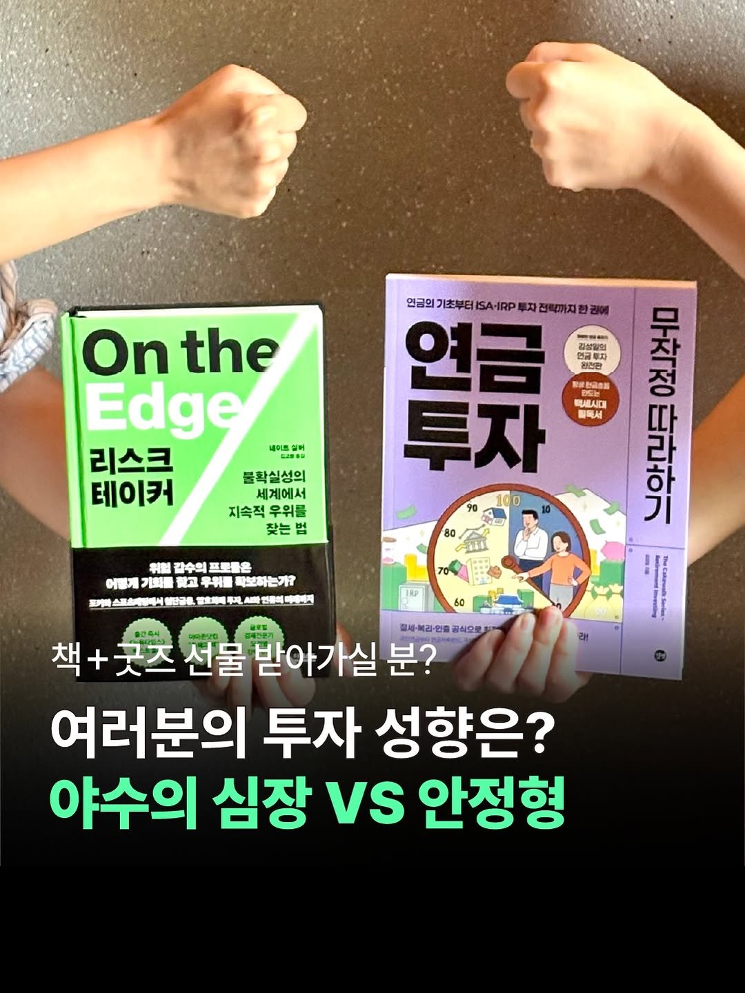 thequest_book 게시물 이미지: 야수의 심장 VS 안정형
@당신의 투자 성향은?🔥

요즘 회사에 오면 동료들과 투자...