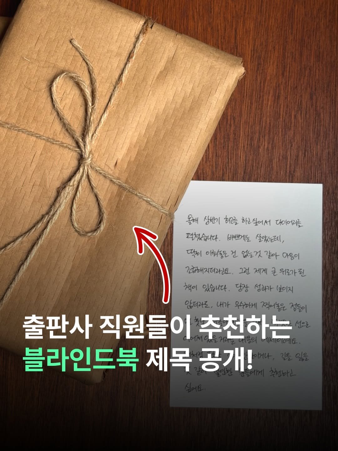 thequest_book 게시물 이미지: 🎁 블라인드북 제목 공개!

지난 주, 더퀘스트 출판사 직원들이 추천해...