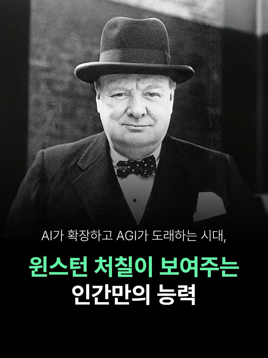 Photo by 더퀘스트 출판사 on February 18, 2026. May be an image of text that says '.가 확장하고 AG가 도래하는 시대, 원스턴 처칠이 보여주는 인간만의 능력'.