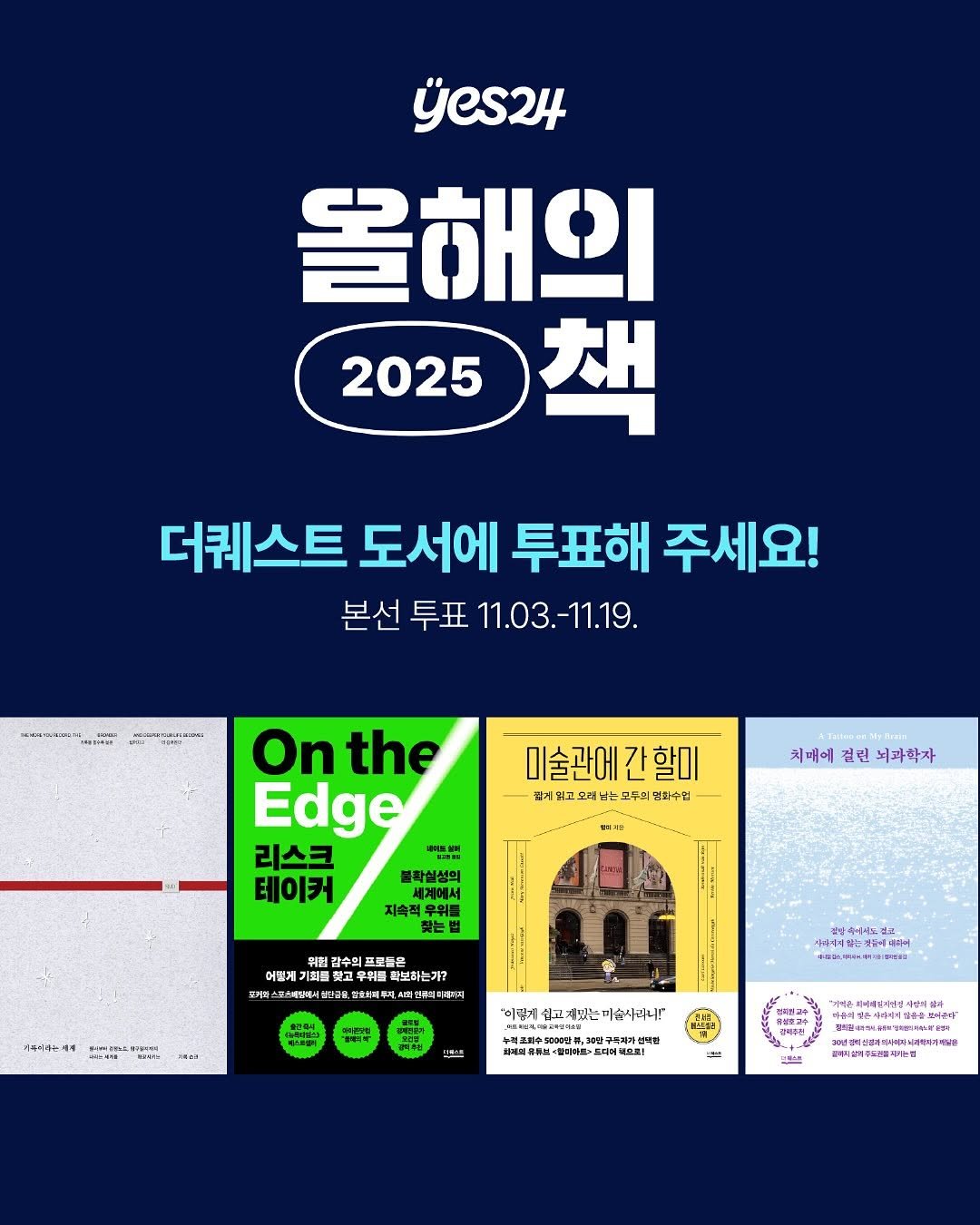 Photo shared by 더퀘스트 on November 03, 2025 tagging @yes24_official. May be an image of poster, magazine and text.