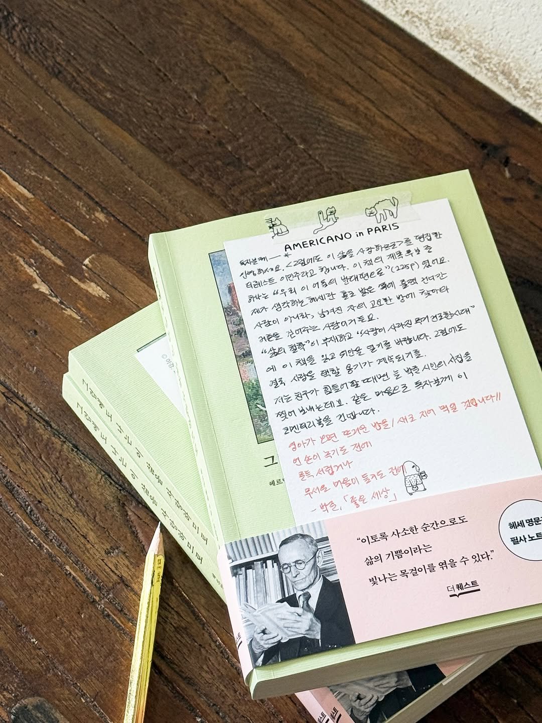 Photo by 더퀘스트 on November 11, 2025. May be an image of ‎diary, calendar, binder, card, book and ‎text that says '‎ه 悅 딸늘만 AMERICANO in 사랑하문코>료 生生 PARIS 껍집가 독지분끼~~! 이쳤의 난대으로 (225) 있어요 제목 신생하세세요. 더레스토, "우회 이민주라고 <그림에도 합니다 건디칸: 하라는 생각하는 남겨진 시랑여거세요. "사광이 바랍니다. 2정에도 표로 紫 축에, 자력 고요한 방에! 카하라 아니라, 먹기 건조한하대" 커른을 건이주보 ه 책솔 위한을 끈기를 제속되가료. 결국 사람을 팽,할 용기가 때면 박을 친구가 같은 마음으로 특자보께 박즐시인리서접돌 이 벅일 니타!! 2엔리복을 1보버는테고 보면 촉기도 전에! 뜨거원 김만니오다 ش٤ 새로 정아가 그 નુ 베로' 무서로 출투서럽거나 미움이 돌거도 -박준, 좋은 세상 "이로록 사소한 순간으로도 삶의 기쁨이라는 목걸이를 엮을 수 있다." 빛나는 더웨스트 حهدم_ت 2000 รันสธ တကုပြခါ 三豆 템세명 정문 필사노트‎'‎‎.