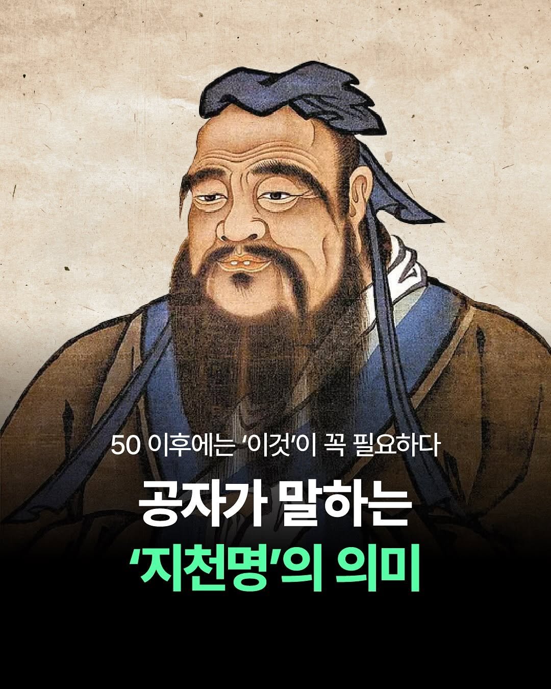 Photo by 더퀘스트 on November 06, 2025. May be an image of Gyeongbokgung Palace and text that says '50 50이후에는 이 |후에는 '이것'이 꼭 필요하다 공자가 말하는 '지천명'의 의미'.