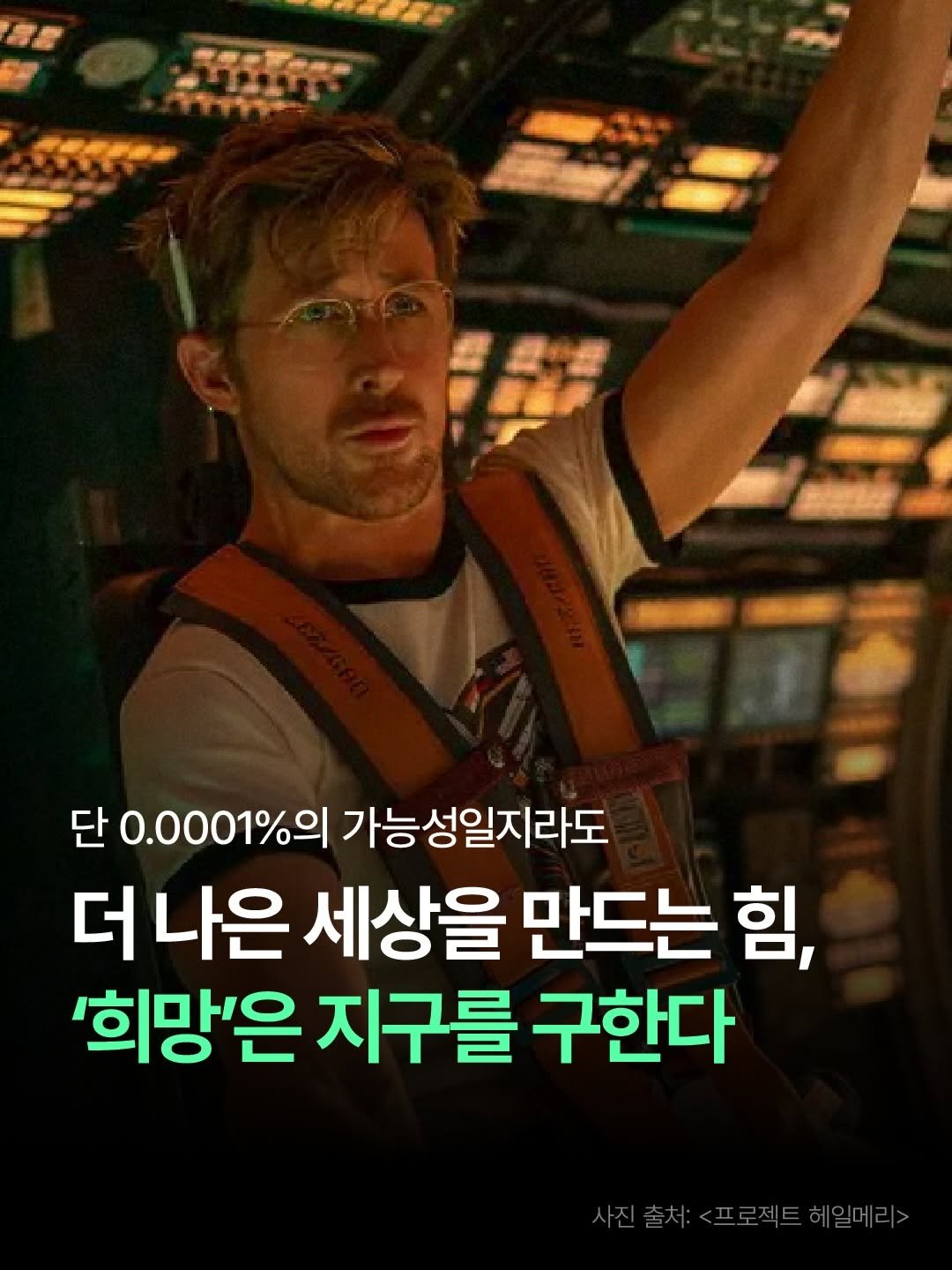 Photo by 더퀘스트 출판사 on April 21, 2026. May be an image of poster and text that says '단 0.0001% 가능성일지라도 더나은 세상을 만드는 힘, '희망'은 지구를 구한다'.