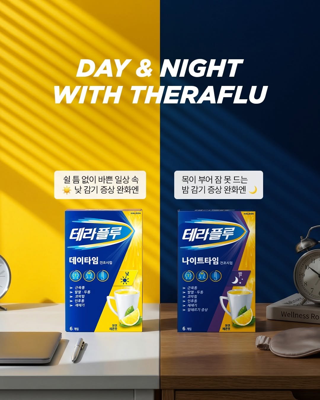 theraflu_korea 게시물 이미지: 바쁜 하루, 쉴 틈 없는 일상. 
으슬으슬 감기 기운 느껴질 때?

업무에 집중해야...