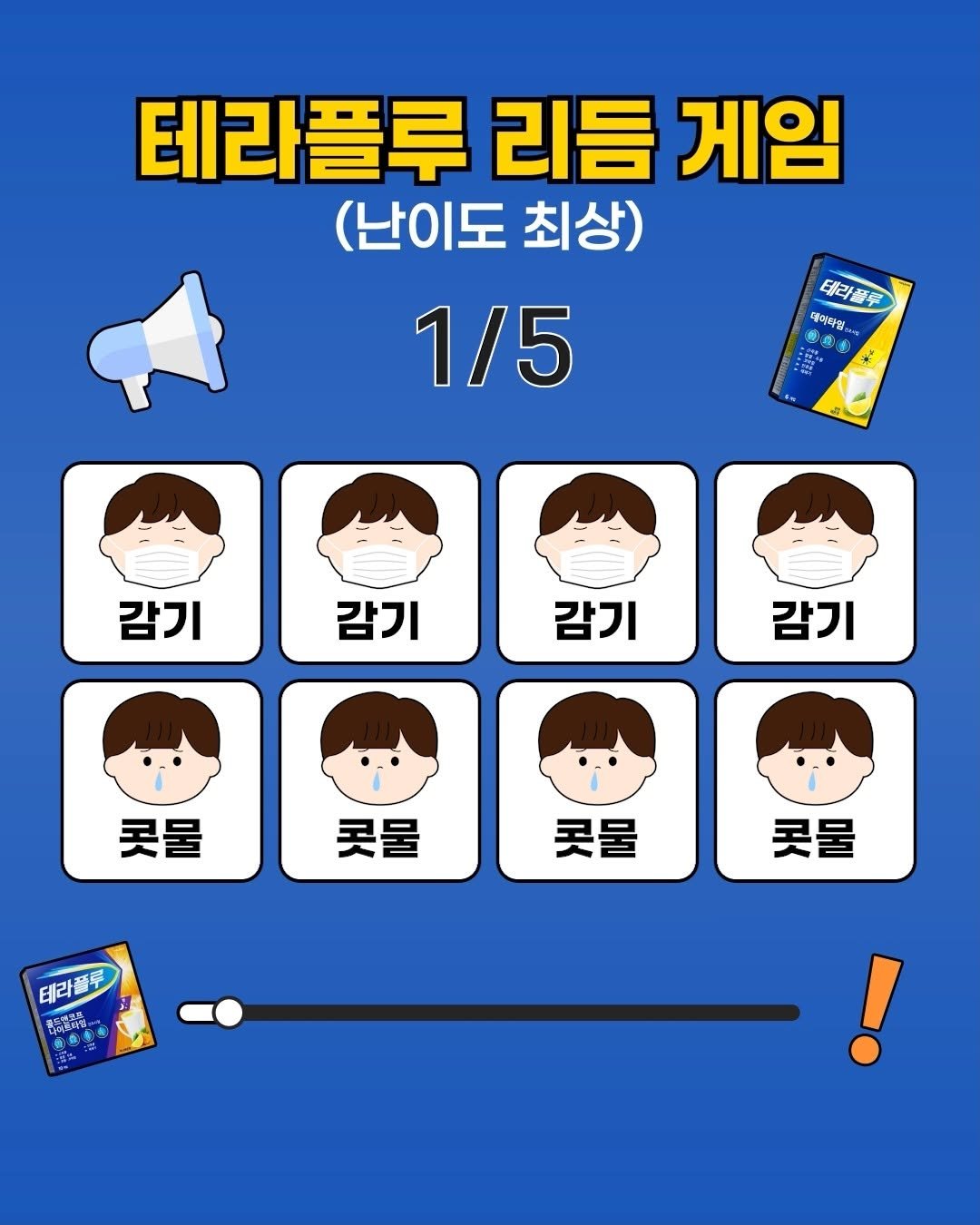 theraflu_korea 게시물 이미지: 리듬에 맞춰 톡톡🎵
가볍게 즐기는 테라플루 모먼트🥰

잠깐의 플레이처럼
일상도 한...