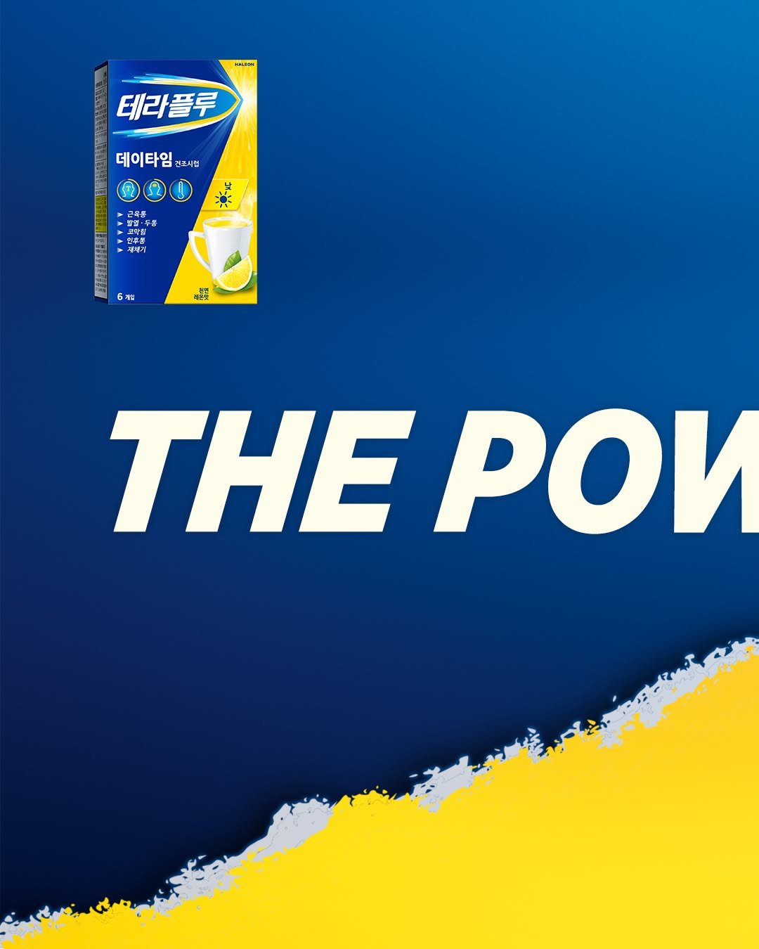 Photo by 테라플루 on September 02, 2025. May be an image of medicine, poster, card, battery, magazine and text that says '테라플루 데이타임 건지시럽 3 洪 "7 근목통 발면·위 極 프닥회 핀푸동 生 지시과 肉 6점 味 THE THEPOИ POИ'.