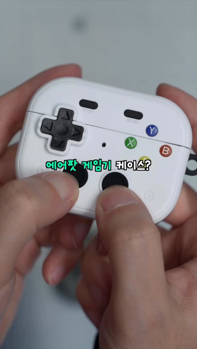 thesinza 게시물 이미지: 진짜 눌림;; 에어팟 게임기 케이스?
.
.
에어팟 프로3가 나와서 새롭게 구매해본...