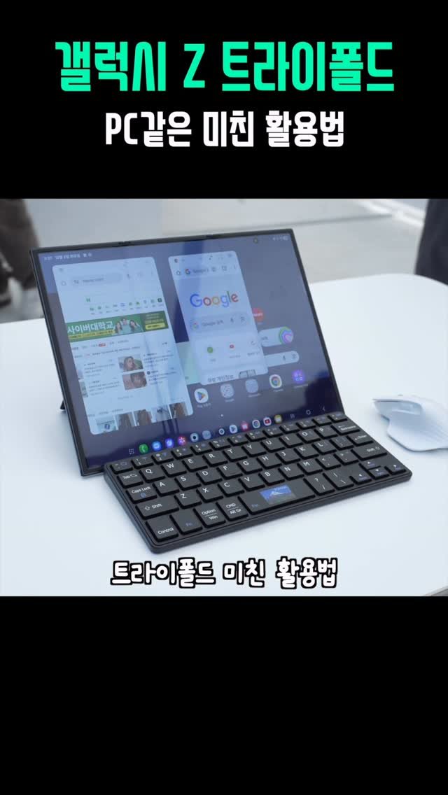 thesinza 게시물 이미지: 이게 되네? 갤럭시 Z 트라이폴드 컴퓨터같은 미친 활용법
.
.
갤럭시 Z...