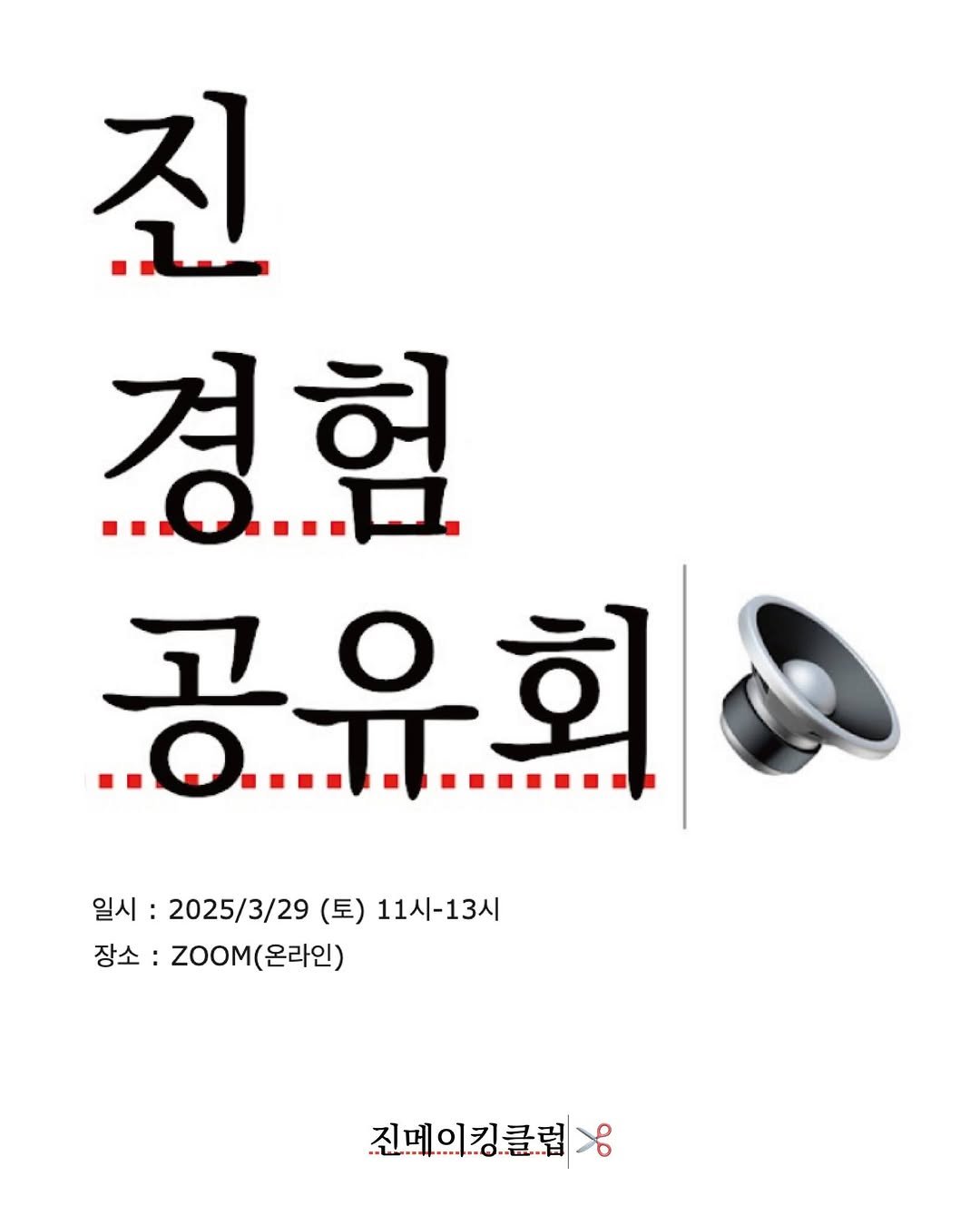thevvip 게시물 이미지: [진경험공유회🔉]

Zine을 알고 싶고, 해보고 싶고, 
궁금한 모든 분들을 위해...
