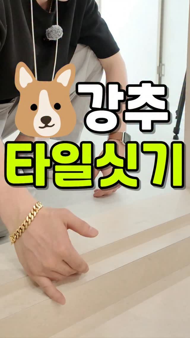 theyesdesign 게시물 이미지: 슬리퍼 걸려본사람 많죠 쓰레빠 지옥 #타일싯기 #욕실인테리어 #funny #부산인테리어