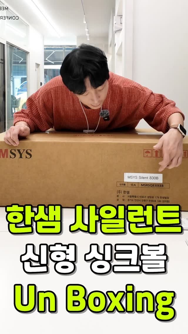 theyesdesign 게시물 이미지: 언박싱 신형 한샘 씽크 사각볼 과연 어떤모습일까 #한샘사각싱크볼 #사일런트씽크볼 #주방싱크대