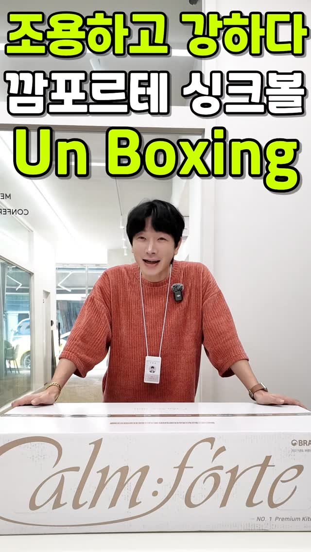 theyesdesign 게시물 이미지: 조용하고 강한 깜뽀르테 860 싱크볼 언박싱하면 #언박싱 #사각볼 #깜뽀르테 #주방인테리어