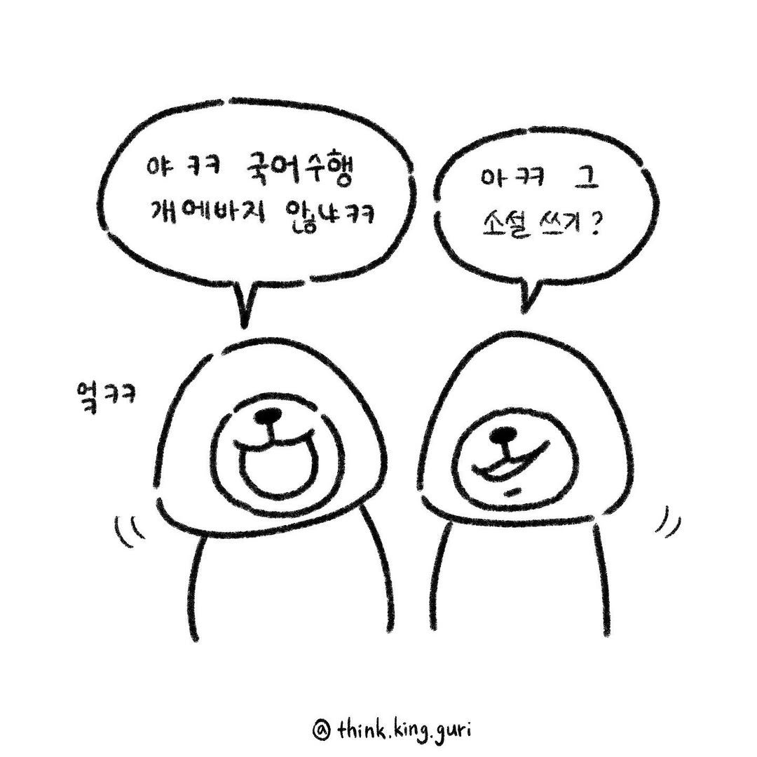 think.king.guri 게시물 이미지: 만만한 사람은 없습니다. 배려하는 사람만 있을 뿐입니다. 

#띵킹구리 #너구리일기...