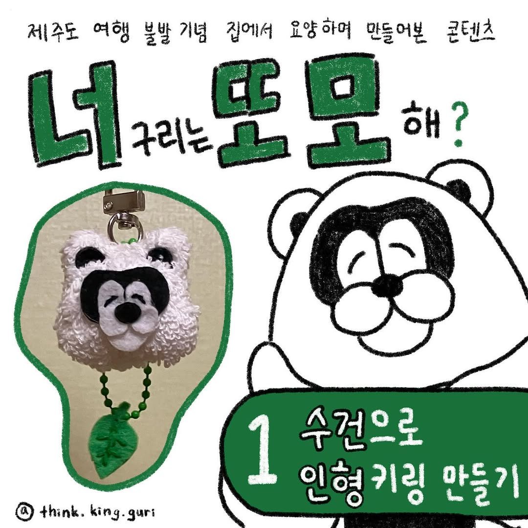 think.king.guri 게시물 이미지: [🤷‍♀️너구리는 또 모해? 너.또.모] 원래 5월달에 계획 된 제주도 가족여행이...
