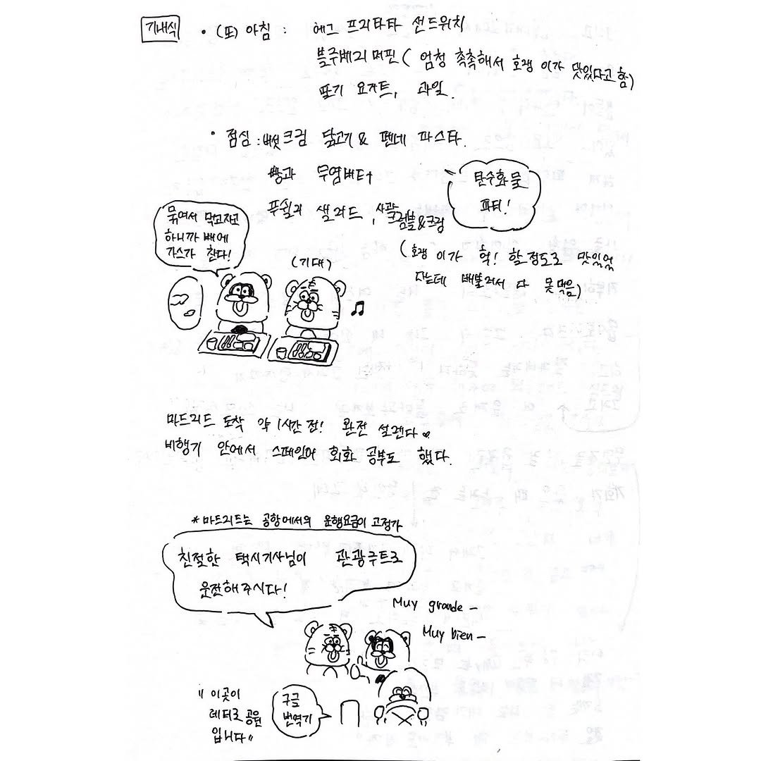 think.king.guri 게시물 이미지: 호랭이(전남친 현남편)와의 스페인 신혼여행 일기 모음.. 아직 다 못 쓴 게 함정....