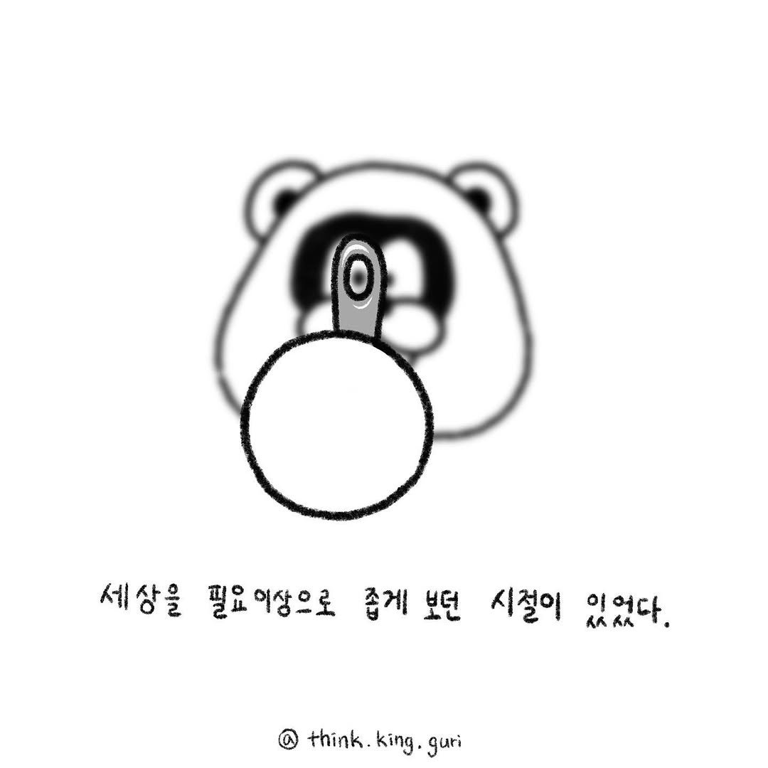 think.king.guri 게시물 이미지: 제가 좋아하는 소설인 박민규 작가의 <죽은 왕녀를 위한 파반느>에 이런 문장이...