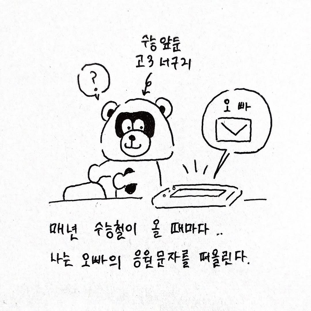 think.king.guri 게시물 이미지: 수능이 하루 남아서 그려본 일기.

_
#인스타툰 #일상툰 #에세이툰 #손그림...