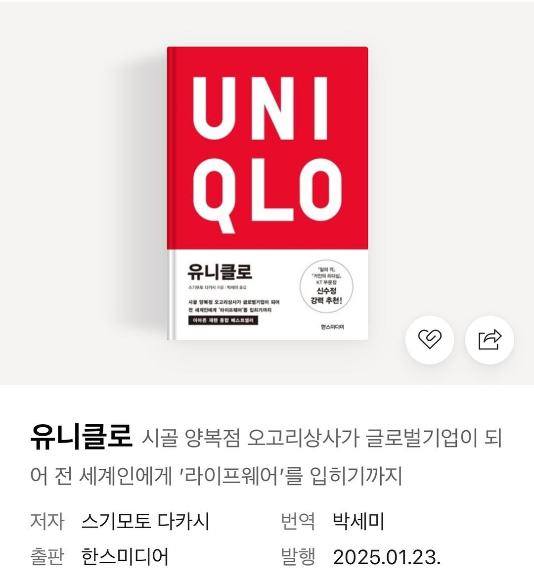 Photo by 생각노트┃𝐭𝐡𝐢𝐧𝐤 𝐧𝐨𝐭𝐞 on June 17, 2025. May be an image of poster, magazine, book and text.