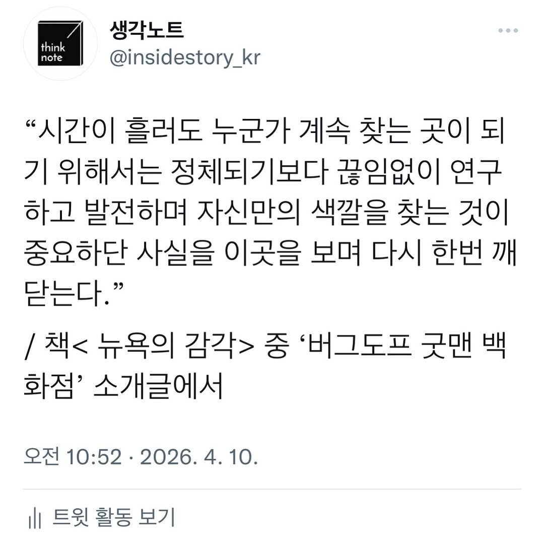 think_note_ 게시물 이미지: 내가 맡은 서비스나 개인적인 사이드 프로젝트에서 중요한 점을 놓치고 있진 않은지...
