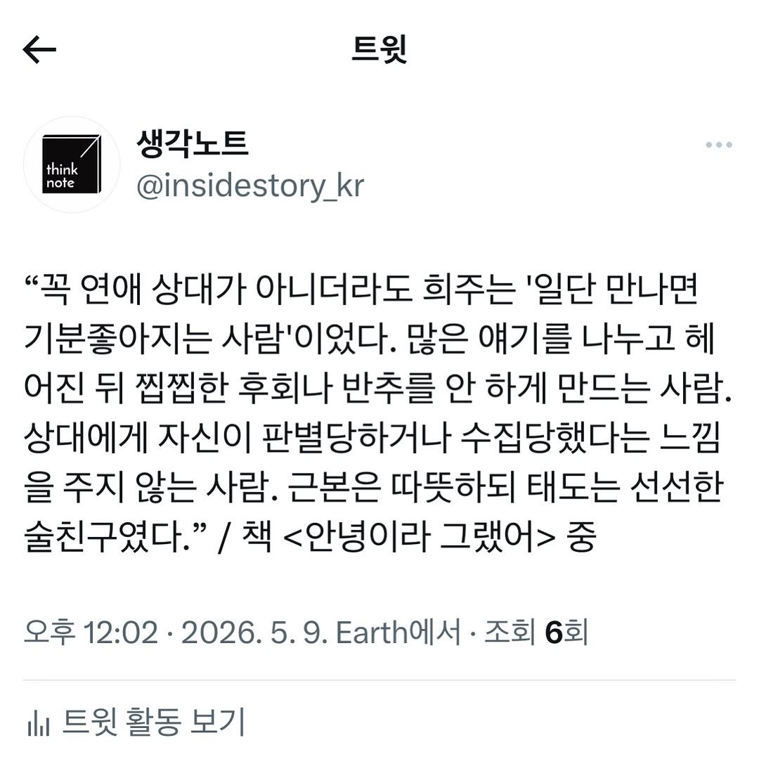 think_note_ 게시물 이미지: 나도 ‘희주’같은 사람이 되고 싶다는 생각에 저장한 문장. 근본은 따뜻하되 태도는...