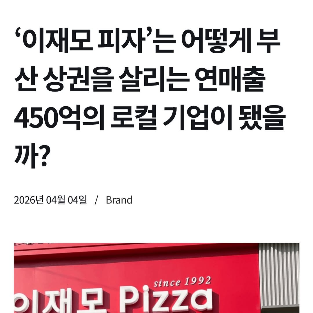 think_note_ 게시물 이미지: “이재모 피자 대기가 막 2~3시간이잖아요. 사람들이 대기 걸어두고 그 시간에 주변...