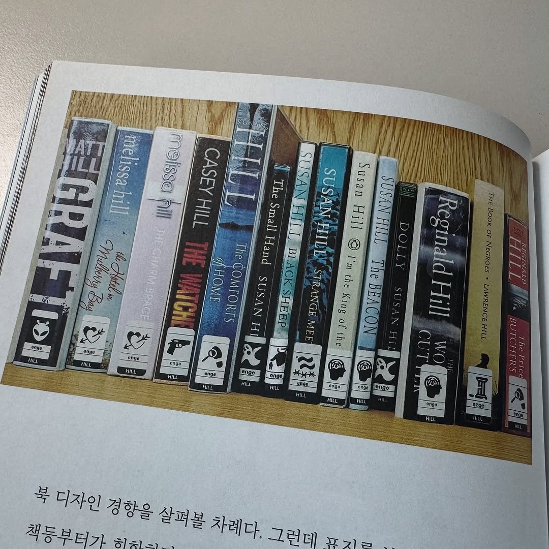Photo by 생각노트┃𝐭𝐡𝐢𝐧𝐤 𝐧𝐨𝐭𝐞 on July 29, 2025. May be an image of diary, magazine, book and text that says 'EGRA me lissa mellsse CASEY Susan SUSAN Deginala Reginald اذال The กา! HILL Small HILL HILL SUSAN Hill HILL Melberry thHstel THECHARM The Hand BLACK STRANGE O 一m the heBEACON The นา AHOMe heCOMFORTS 5 SUSAN King Hill مس- _リキ 대원스 NU سة Hu 생로 የኢፍግራት 참0g의 ماله- 복 디자인 경향을 살퍼볼 경향을살퍼볼 차례다. 그런데 포지접 책등부터가 히함니'.