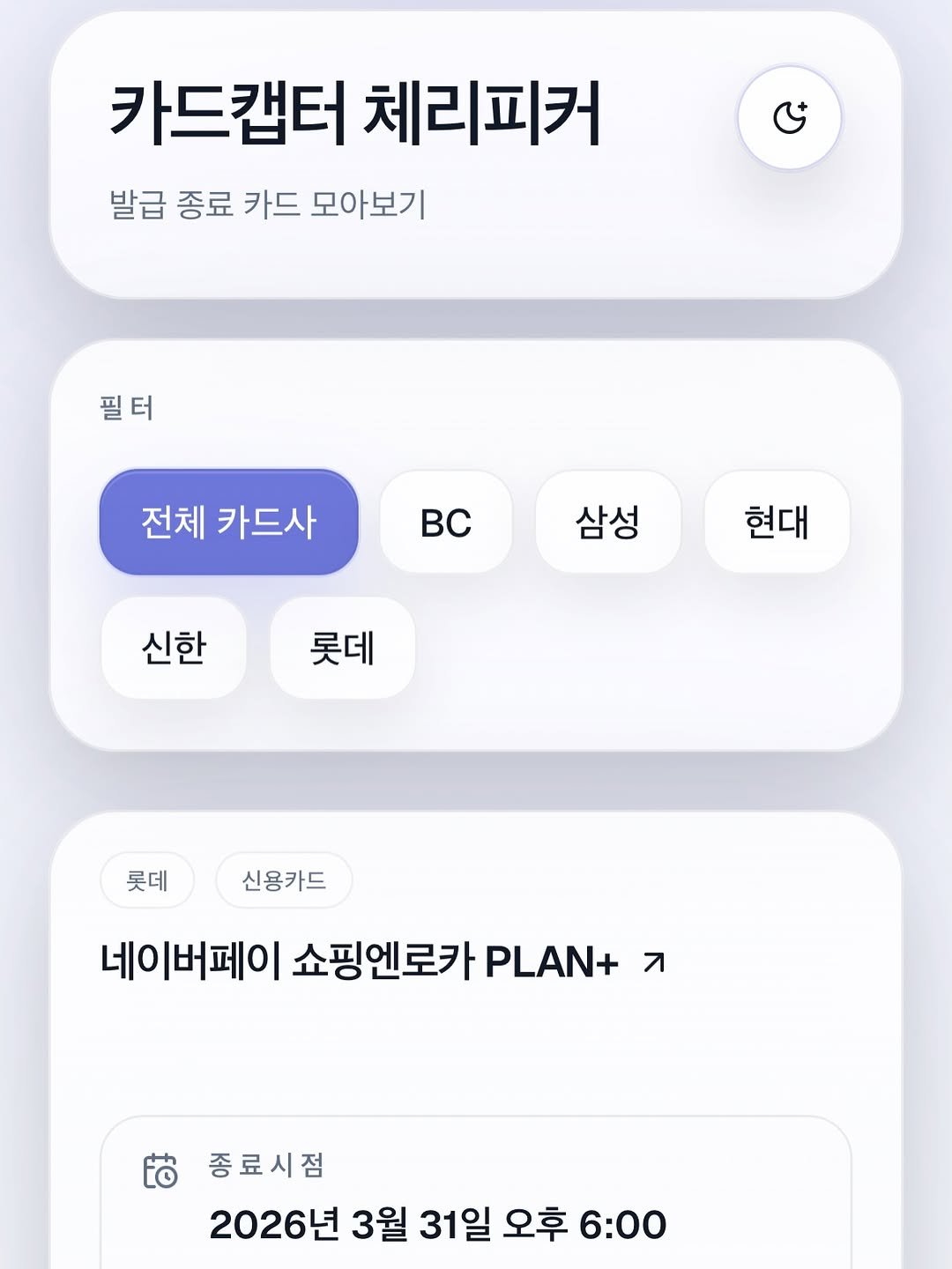 think_note_ 게시물 이미지: 곧 발급이 중단되는 신용카드&체크카드를 한 눈에 확인할 수 있는 사이트 ‘카드캡터...
